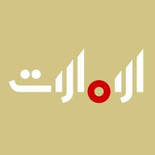 تردد قناة الإمارات 2019 Al Emarat Tv Hd على القمر الصناعي نايل سات Letters Symbols Digit