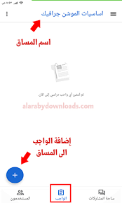 تحميل التطبيق من خلال متجر جوجل بلاي بالضغط هنا او البحث في متجر التطبيقات علي google classroom.; ØªØ­Ù…ÙŠÙ„ ÙƒÙ„Ø§Ø³ Ø±ÙˆÙ… Ù„Ù„Ø§Ù†Ø¯Ø±ÙˆÙŠØ¯ ØªØ·Ø¨ÙŠÙ‚ Ø§Ù„ØµÙÙˆÙ Ø§Ù„Ø§ÙØªØ±Ø§Ø¶ÙŠØ© ÙƒÙ„Ø§Ø³ Ø±ÙˆÙ… 2021 Google Class Room