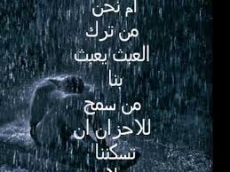 Maybe you would like to learn more about one of these? Ø´Ø¹Ø± Ø­Ø²ÙŠÙ† Ø¬Ø¯Ø§ Ø´Ø¹Ø± Ø­Ø²ÙŠÙ† Ø¨ÙŠÙˆØªÙŠ