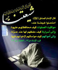 الصادق عليه السلام والطب الروحي. Ø§Ù„Ù…Ø³Ø§Ø± Ø§Ù„ØµØ¹Ø¨ On Twitter Ø´ÙŠØ¹ØªÙ†Ø§ Ù‚Ø§Ù„ Ø§Ù„Ø¥Ù…Ø§Ù… Ø§Ù„ØµØ§Ø¯Ù‚ Ø¹Ù„ÙŠÙ‡ Ø§Ù„Ø³Ù„Ø§Ù… Ø§Ù…ØªØ­Ù†ÙˆØ§ Ø´ÙŠØ¹ØªÙ†Ø§ Ø¹Ù†Ø¯ Noli2011 Ø³ØªØ±Ø© Ø§Ù„Ø¹ÙƒØ± Ø§Ù„Ù†Ø¹ÙŠÙ… Ø§Ù„Ø¯ÙŠØ± Ø§Ù„Ø¯ÙŠÙ‡ Ø³Ù†Ø§Ø¨Ø³ Http T Co Mbzhegoc9s