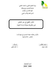 تحميل كتاب دراسة في شعر النقائض