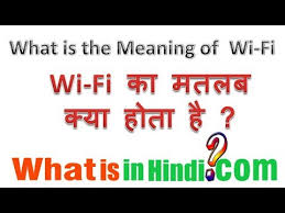 Wifi क मतलब क य ह त ह What Is The Meaning Of Wi Fi Wifi Full Form Ya Matlab Kya Hota H Youtube