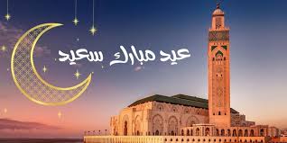Maybe you would like to learn more about one of these? Quelle Date Exacte Pour L Aid El Fitr 2020 Au Maroc