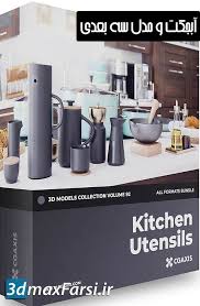 Download Cgaxis Kitchen Utensils 3d Models Collection 92 3dmaxfarsi Kitchen Utensils Kitchen Utensils