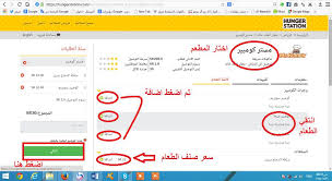 طريقة التسجيل والطلب من موقع هنقرستيشن المرسال