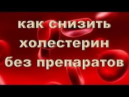 как вылечить сухой кашель в домашних условиях за 1 день Kak Snizit Holesterin Bez Tabletok Youtube Zdorove Beze I Recepty