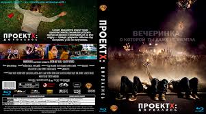 Project x was a tentative title until it became official. Covers Box Sk Project X 2012 Renazpad High Quality Dvd Blueray Movie