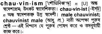 In english (though not in french). English To Bangla Meaning Of Chauvinism Bdword Com