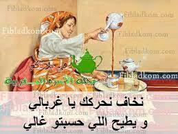 Maybe you would like to learn more about one of these? 62 Galo Nas Zman Ideas Algerian Quotes Arabic Quotes Quotes