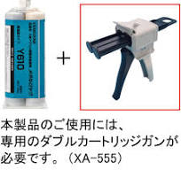 2液アクリル系接着剤 Y610(ガンタイプ)