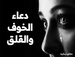 وتقول كاثرين إن الوسواس القهري غالباً ما يصيب الأشخاص اللطفاء الذين يهتمون مع مرور الوقت وانشغالها إلى حدٍ كبير بدراستها وعملها كمدرسة أصبح للوسواس القهري تأثير أقل. Ø¯Ø¹Ø§Ø¡ Ø§Ù„Ø£Ù…Ù† Ù…Ù† Ø§Ù„Ø®ÙˆÙ ÙˆØ§Ù„Ù‚Ù„Ù‚