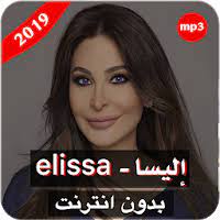 ايجي بست egybest الاصلي لمشاهدة وتحميل الافلام والمسلسلات و الانمي مترجم مجاناً. ØªØ­Ù…ÙŠÙ„ Ø£ØºØ§Ù†ÙŠ Ø§Ù„ÙŠØ³Ø§ Elissa Ø¨Ø¯ÙˆÙ† Ù†Øª Free Apk Ù„Ù„Ø§Ù†Ø¯Ø±ÙˆÙŠØ¯
