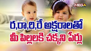 Browse the list of top 100 cute names, including fabiana and finley Baby Names Telugu With Ba B Letter Children Names I Mega Tv Youtube