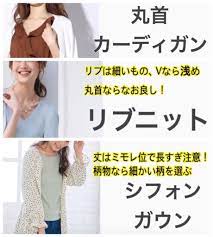 骨格診断ウェーブ 夏の羽織ものベストチョイス 顔 タイプ 診断 ファッション ウェーブタイプ