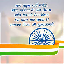 Quotes on independence day in hindi. Independence Day Images Quotes Slogan Shayari Status Wishes In Hindi