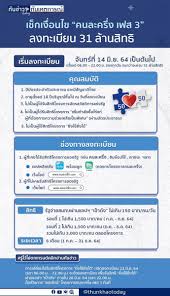 เปิดลงทะเบียนโครงการคนละครึ่งเฟส 3 ตั้งแต่วันที่ 14 มิ.ย. Rcqgbj3qmlblrm