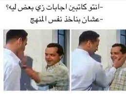 انتو كاتبين إجابات زي بعض ليه مضحك نهفات fun quotes funny funny arabic quotes funny study quotes