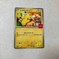 ポケモンカード ピカチュウ マクドナルド プロモ｜Yahoo!フリマ（旧PayPayフリマ）