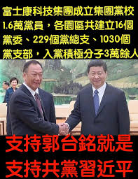 Image result for 郭台銘 習近平
