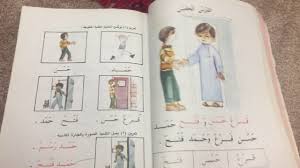 كتاب اللغه العربية للصف اول ابتدائي الكويت Youtube