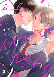 Japanese Yaoi BL Manga Comic Book  KURIHARA KANA 'Secret Love After  School.' | eBay