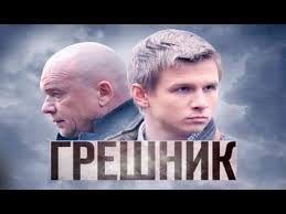 смотреть фильм дом из песка и тумана в хорошем качестве Greshnik Film Hd Youtube V 2020 G Filmy Hd Filmy Audioknigi