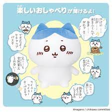 おへんじするよッ 超いっぱいッおしゃべりハチワレ | ちいかわ｜バンダイ公式サイト