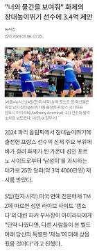 현재 포르노 사이트에서 3.5억 제의받은 올림픽 선수 .jpg - 유머움짤이슈 - 에펨코리아