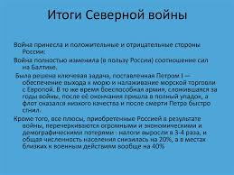 21 ноября 1789 года северная каролина ратифицировала. Severnaya Vojna 1700 1721 Prezentaciya Onlajn