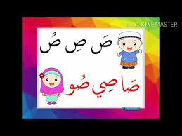 Bbm bahasa arab tahun 1. Bahasa Arab Tahun 1 Huruf Sod Youtube