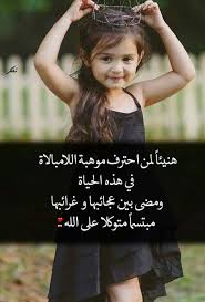 Pin By صورة و كلمة On مواعظ خواطر إسلامية Funny Arabic Quotes Arabic Quotes Beautiful Words