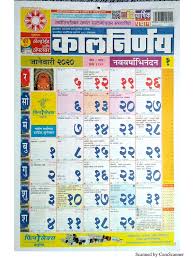 Kalnirnay calendar 2021 may showing festivals, holidays and tithi. Kalnirnay 2020 Pdf