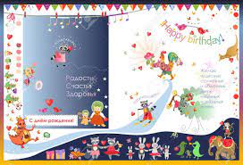 Carte Bon Anniversaire En Russe Elevagequalitetouraine