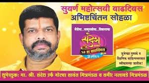 Sandesh Sawant : राणेंचे निष्ठावंत अन् पक्षासाठी अहोरात्र मेहनत करणारे  नेतृत्व