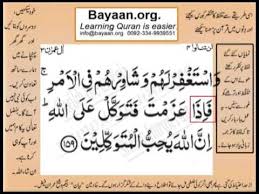 Berdasarkan ayat ini, maka di antara sarana dakwah yang ampuh, yang dapat menarik manusia ke dalam agama allah adalah akhlak mulia, di samping adanya pujian dan pahala yang istimewa bagi pelakunya. Learn Quran In Urdu Translation Word By Word Learning Surah Al Imran Ayat 159 Youtube