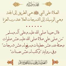الصلاة على النبي ﷺ هي الطريق إلى الجنة وهي الوسيلة إلى الدرجات العلا عند رب العزة creative pictures calligraphy