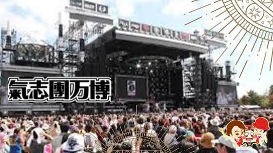 氣志團万博2016 ～房総ロックンロール・チャンピオン・カーニバル～