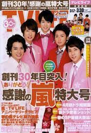 2012 03 17 issue no 7 tv life 嵐