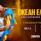 "Elsa's Ocean: Storm Watching" event in Kyiv