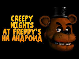 Creepy Nights At Freddy S скачать на андроид на русском Creepy Nights At Freddy S Skachat Na Android Youtube