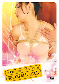 有末剛 愛の緊縛レッスン - MAXAM