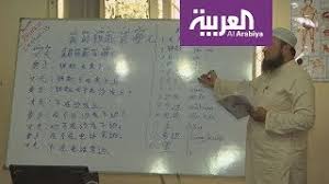 لماذا تريد السعودية تدريس اللغة الصينية في المناهج Youtube