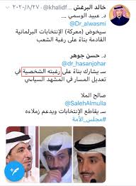 كل التوفيق والسداد للدكتور #عبيد_الوسمي. O Xrhsths Ø®Ø§Ù„Ø¯ Ø§Ù„Ø¨Ø±ØºØ´ Sto Twitter ÙƒÙ…Ø§ Ù‚Ù„Øª Ù„ÙƒÙ… Ù…Ù† Ø´Ù‡ÙˆØ± Ø¯ Ø­Ø³Ù† Ø¬ÙˆÙ‡Ø± Ø³ÙŠØ®ÙˆØ¶ Ø§Ù„Ø¥Ù†ØªØ®Ø§Ø¨Ø§Øª Ø¨Ù†Ø§Ø¡ Ø¹Ù„Ù‰ Ø±ØºØ¨ØªÙ‡ Ø§Ù„Ø´Ø®ØµÙŠØ© Ùˆ Ø§Ù„Ø¯ÙƒØªÙˆØ± Ø¹Ø¨ÙŠØ¯ Ø§Ù„ÙˆØ³Ù…ÙŠ Ø³ÙŠØ®ÙˆØ¶Ù‡Ø§ Ø¨Ù†Ø§Ø¡ Ø¹Ù„Ù‰ Ø§Ù„Ø¶ØºØ· Ø§Ù„Ø´Ø¹Ø¨ÙŠ Ø§Ù†ØªØ¸Ø±ÙˆØ§ Ø§Ù„Ù…Ø±Ø´Ø­ Ø¹Ø¨ÙŠØ¯