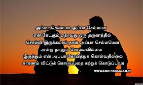 Appa Kavithai In Tamil Life Coach Quotes Dad Quotes Fathers Day Quotes Love kavithai friendhip kavithai amma kavithai motivational and inspirational vazhkai kavithai more kavithai topics (click here). appa kavithai in tamil life coach