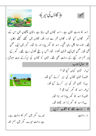 Urdu practice worksheets for year 1. What Is Tafheem In Urdu Grammar