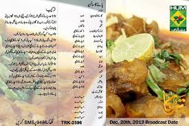 Paye Ka Salan In Urdu And English Recipe Top10gardeningtipsforbeginners Food English Food Main Course Dishes