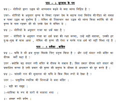 Sometimes they bring a smile, sometimes they exhort, sometimes they elighten, and sometimes they seem to mirror realities of our own life. Cbse Class 10 Hindi Quick Revision Notes Concepts For Hindi Revision Notes
