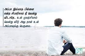 Quotes feeling appa kavithai in tamil. Tamil Kavithai Love Kavithai Feeling Kavithai In Tamil Merkol In