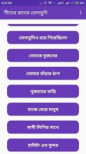 Bangla Choti Golpo Shiter Rater Chodachudi Books Free Download Pdf Free Pdf Books Pdf Books Download
