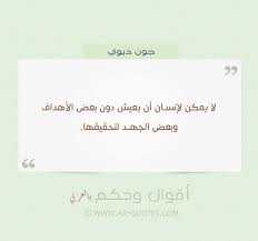 اقوال جون ديوي Best Quotes Quotations Poem Quotes